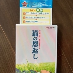 猫の恩返し　ギブリーズ　マジックコード