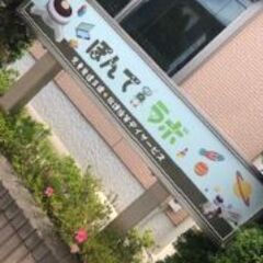ぽんてグループ 指導員スタッフ募集中！の画像