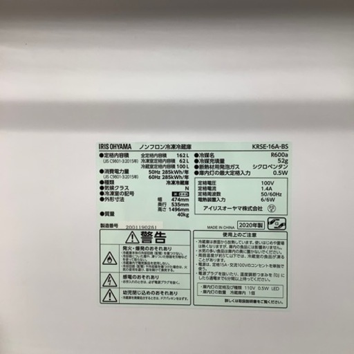 【トレファク摂津店】IRIS OHYAMA 2ドア冷蔵庫 2020年製が入荷致しました！！