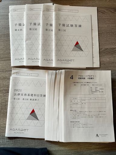 アガルート　司法試験・予備試験1年合格カリキュラムセット