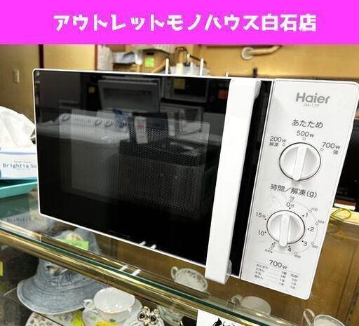 電子レンジ 2017年製 ハイアール 50Hz専用 JM-17F 700W あたため専用 ホワイト ☆ 札幌市白石区 白石店 