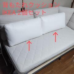 背もたれクッション イケア 2個セット クッション
