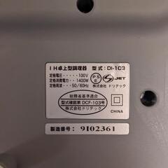 IHクッキングヒーターの画像