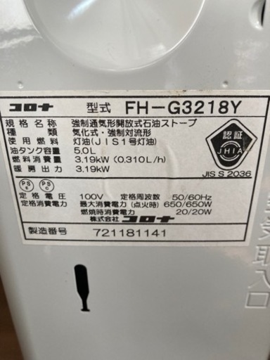 石油ファンヒーター 2018年製