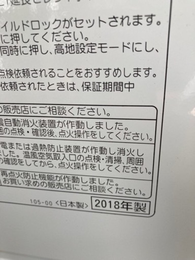 石油ファンヒーター 2018年製