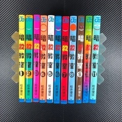お相手決まりました「暗殺教室 」1巻〜11巻