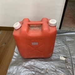 灯油のポリタンク貰ってくれる方！（引き渡し決定済）