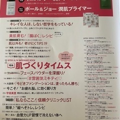 【無料】雑誌　美的　2021年10月号の画像