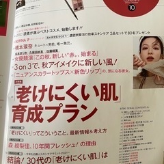 【無料】雑誌　美的　2021年10月号の画像