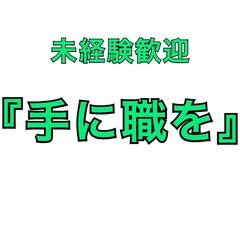【手に職】電気・土木工事の作業員★未経験歓迎！