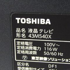 状態良好 東芝 TOSHIBA 液晶テレビ REGZA レグザ 43M540X 2021年製 スマートTV 生活家電 43型の画像