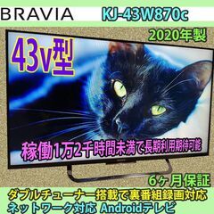 [納品済] ソニー　43v型　アンドロイドTV　ネット動画対応　KJ-43W870c　長期利用期待可能