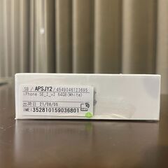 【新品未開封】値下げiPhone SE 2nd 64GB (White) SIM freeの画像