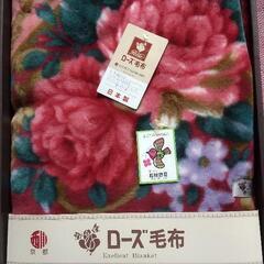交渉中 京都西川 ローズ毛布(日本製)