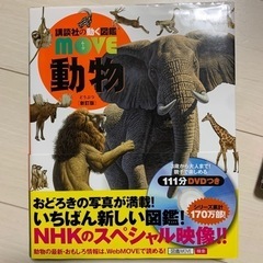(受け渡し決定)Move 図鑑4冊の画像
