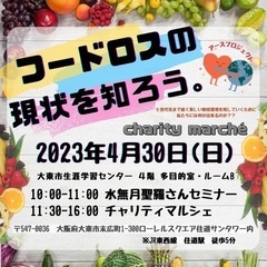 チャリティマルシェ出店者募集！