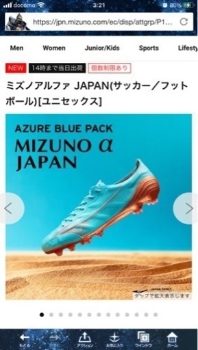 ミズノ　アルファ　JAPAN  限定