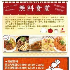 池袋の無料食堂