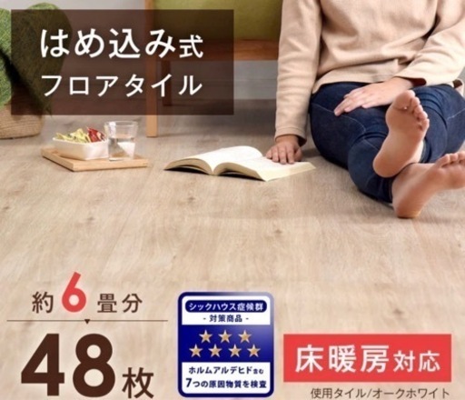 タンスのゲン フロアタイル