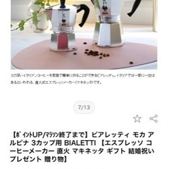 ビアレツテイ、エスプレッソコーヒーメーカーの画像
