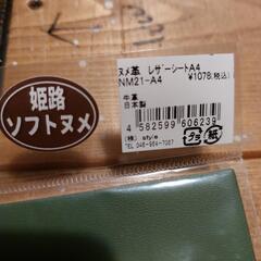 未開封　ヌメ革　ダークグリーンの画像
