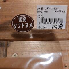 ヌメ革　ヤキヌメ色の画像