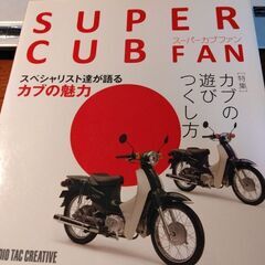 スーパーカブカスタム本二冊