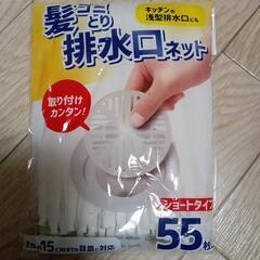 風呂用排水口ネット(残44本)