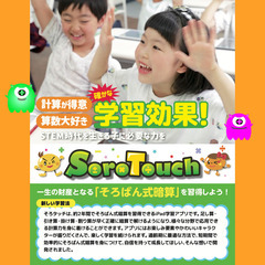 【そろタッチ　無料体験レッスン開催中★】