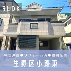 🟣仲介手数料無料🟣 【小路駅 徒歩8分】中古戸建●３ＬＤＫ●リフ...