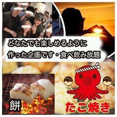 開催☆第一回タコパしましょ♪