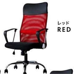 オフィスチェア　椅子