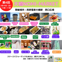第4回　大橋NOMI MARKET