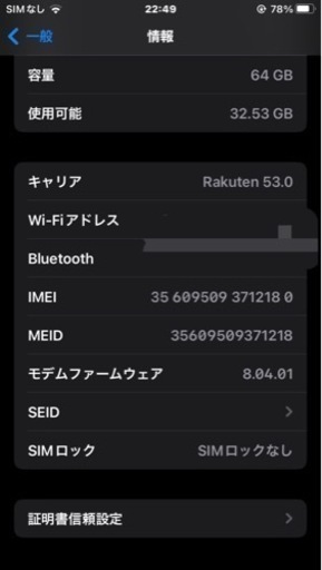 iPhone 8 SB版　64GB simフリー　バッテリー88%