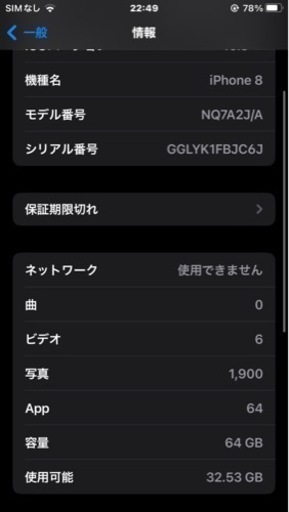 iPhone 8 SB版　64GB simフリー　バッテリー88%
