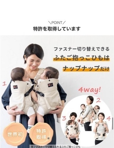 napnap双子抱っこひも　未使用新品