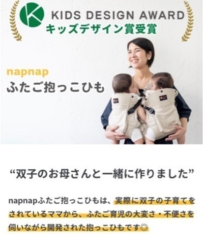 napnap双子抱っこひも　未使用新品