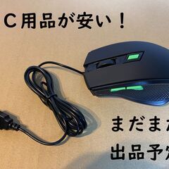 【0円】ゲーミングマウス（ゲーム以外でも便利）