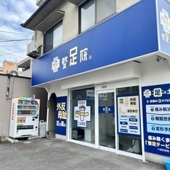 資格不要　足の整体院グランドオープンスタッフ募集！の画像