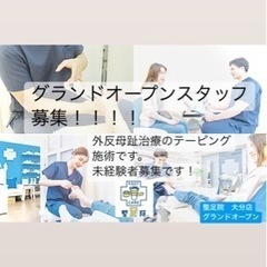 資格不要　足の整体院グランドオープンスタッフ募集！の画像