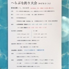 へらぶな釣り大会　毎月第2土曜日 