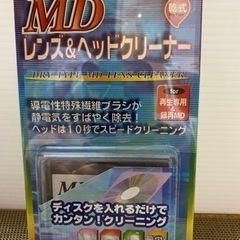 ＭＤレンズクリーナー