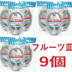 9個　昭和レトロ　フルーツ皿セット　トレー 　水切り皿　正月　三...