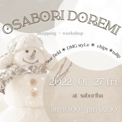 おさぼりドレミ…January