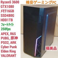 極美品 爆速ゲーミングPC Ryzen GTX1080 メモリ16G SSD480G HDD1T Windows11