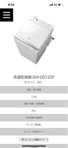 【最終値下げ】日立　ビートウォッシュ洗濯乾燥機　2020年製　美品