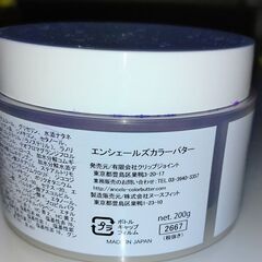 エンシェールズのカラーバター(ショッキングパープル)の画像
