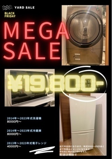 ままだあります‼️洗濯機、冷蔵庫、電子レンジ３点セット‼️19800円〜洗濯機　冷蔵庫　電子レンジ