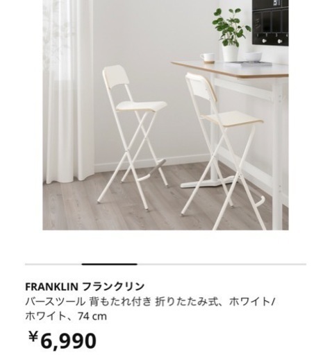 IKEA 折りたたみ椅子 ハイチェア  二脚