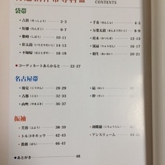 特選 創作帯専科Ⅲの画像